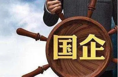 Government to Push Contractual Management System for Executives at All Levels of SOEs